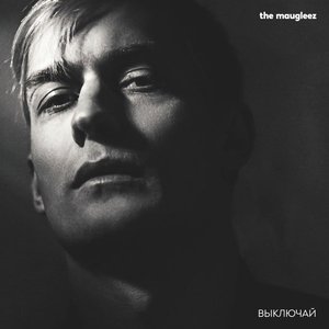 Выключай - Single