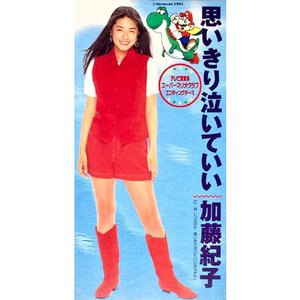 思いきり泣いていい