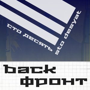 Back and Front