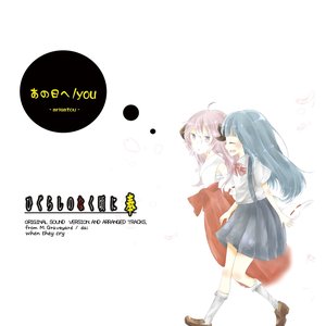あの日へ／ｙｏｕ