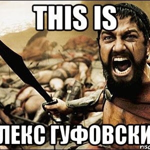 Алекс Гуфовский 的头像