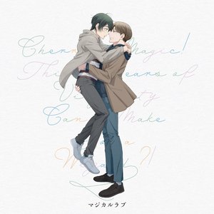 安達 清&黒沢優一 (CV.小林千晃・鈴木崚汰) 的头像