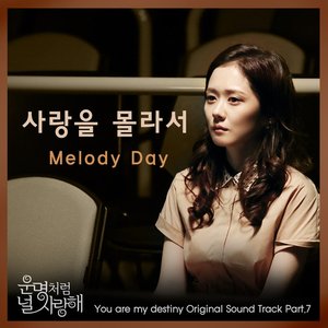You are my destiny OST Part.7