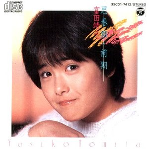 思春期・前期