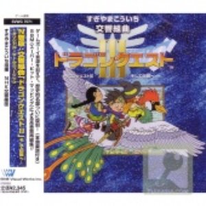 Dragon Quest III のアバター