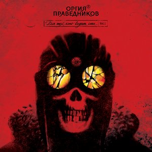 Для тех, кто видит сны. Vol.1