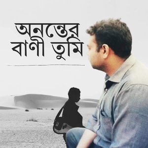 অনন্তের বাণী তুমি [Clean] [Clean]