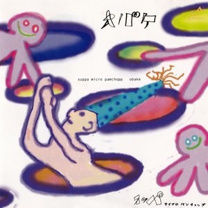 オバケ
