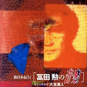 Isao Tomita - Shin Nihon Kikou - Zortam Music