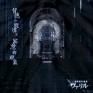 背徳の旋律と寓意的現象