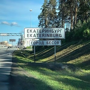 Екб-Мск