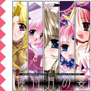 PAJAMAS SOFT VOCAL COLLECTION 寝待月の宴