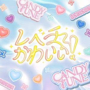 レベチかわいい！