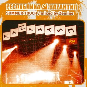 Республика Каzантип 4. Summer Touch