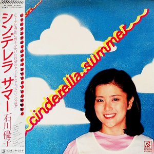 シンデレラ　サマー