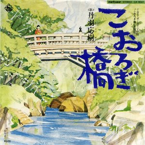 こおろぎ橋