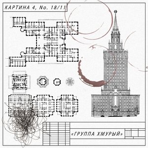 Image for 'Картина 4, No. 18/11'
