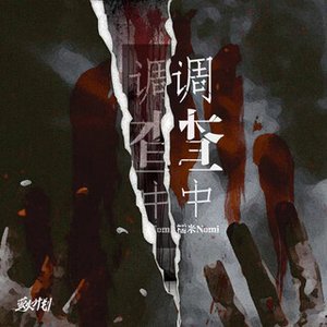 調查中 - Single