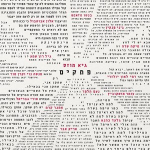 פתקים