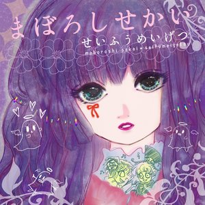 葉月ゆら のアルバムとディスコグラフィー | Last.fm