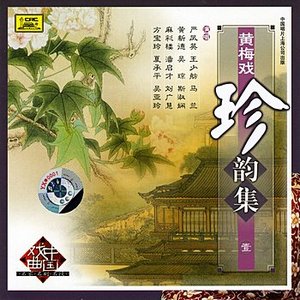 Bild för 'Collection of Classic Huangmei Operas Vol. 1 (Huang Mei Xi Zhen Yun Ji Yi)'