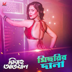 Bangla Holi Hits