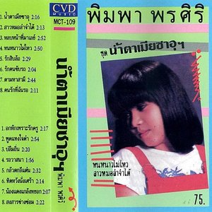 nam ta mia sa u