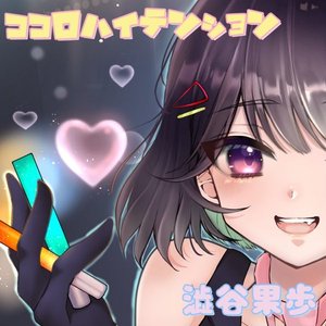 Kokoro High Tension