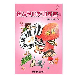 Sensei Daisuki 1  Hoiku No Tame No Uta To Socre
