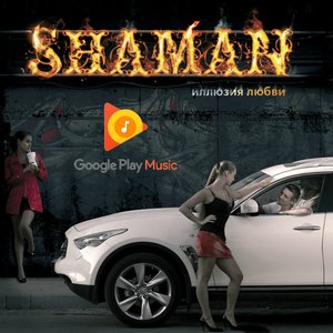 Иллюзия Любви