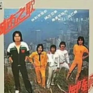 威鎮樂隊 のアバター