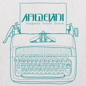 Chicago Typewriter (Original Television Soundtrack)