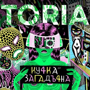 Ку4ка загадъ4на