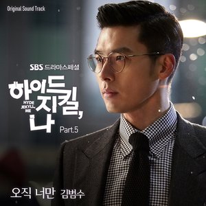 하이드 지킬, 나 OST Part 5