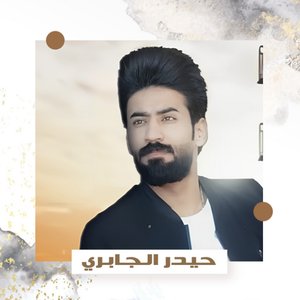 حيدر الجابري 的头像