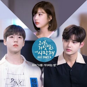 그녀는 거짓말을 너무 사랑해 OST Part.8