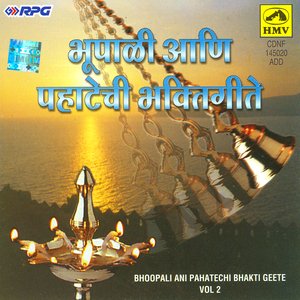 Bhoopali Ani Pahatechi Geete