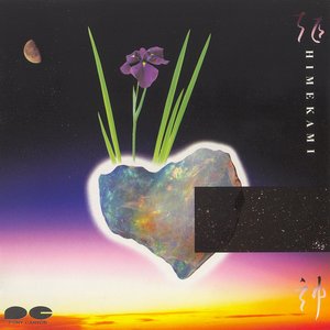 姫神 のアルバムとディスコグラフィー Last Fm