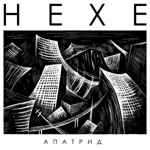 Апатрид