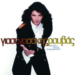 Sakis Rouvas - Gia Sena - Zortam Music