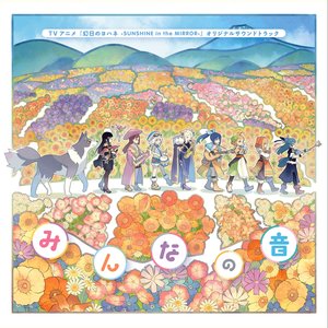 ヨハネ(CV.小林愛香)、ハナマル(CV.高槻かなこ)、ダイヤ(CV.小宮有紗)、ルビィ(CV.降幡 愛)、チカ(CV.伊波杏樹)、ヨウ(CV.斉藤朱夏)、カナン(CV.諏訪ななか)、リコ(CV.逢田梨香子)、マリ(CV.鈴木愛奈) 的头像