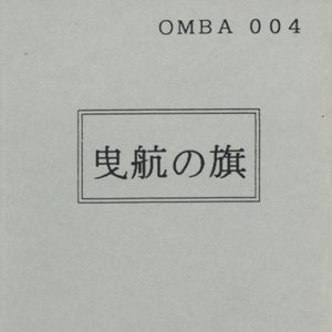 Eiko No Hata: Live In New York, 1987