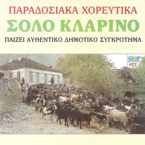 Σόλο κλαρίνο