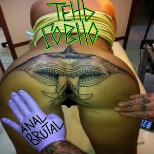 Anal Brutal