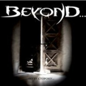 По ту сторону... (Special Edition)