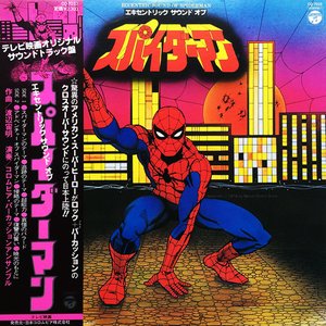 エキセントリック サウンド オブ スパイダーマン