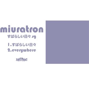 すばらしい日々 sg