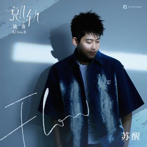 Flow (影视剧《脱轨》插曲)