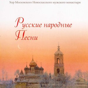 Russian Folk Songs