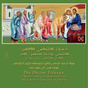 The Divine Liturgy of Saint John Chrysostom (Tone 5)